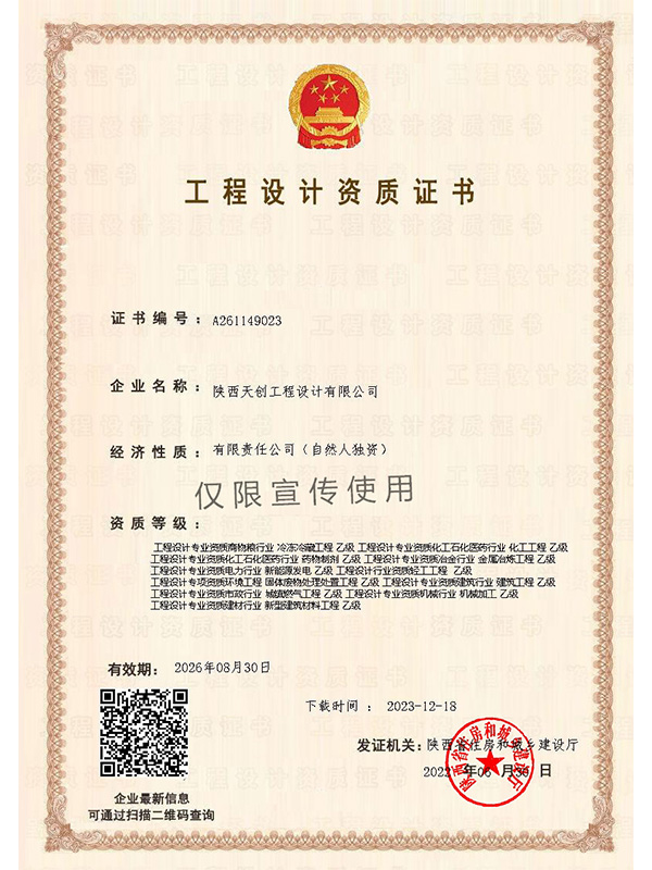 陕西天创设计资质