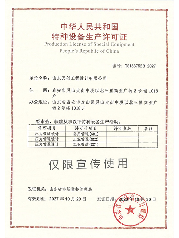 山东天创压力管道资质