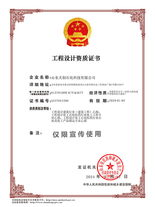 工程设计资质证书